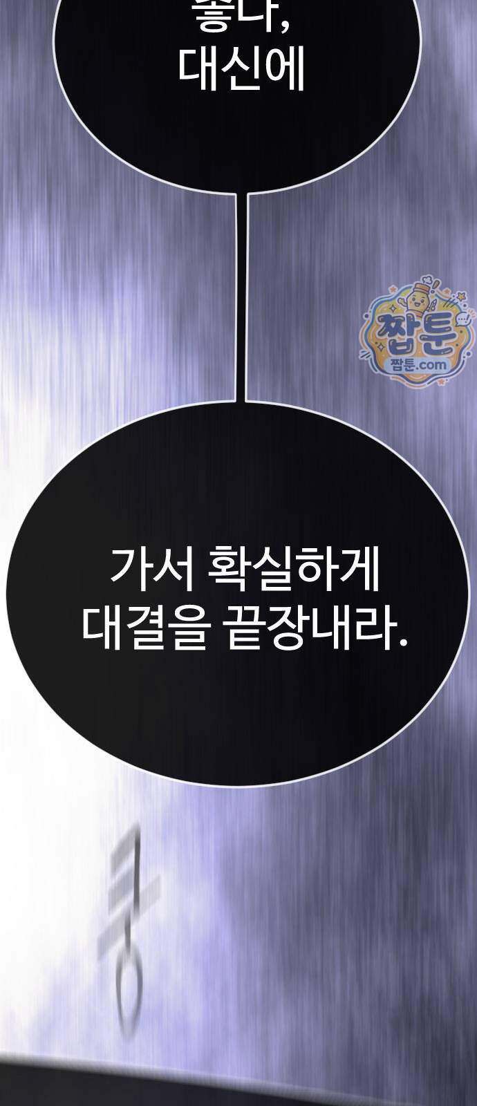 초인의 시대 2부 154화 72