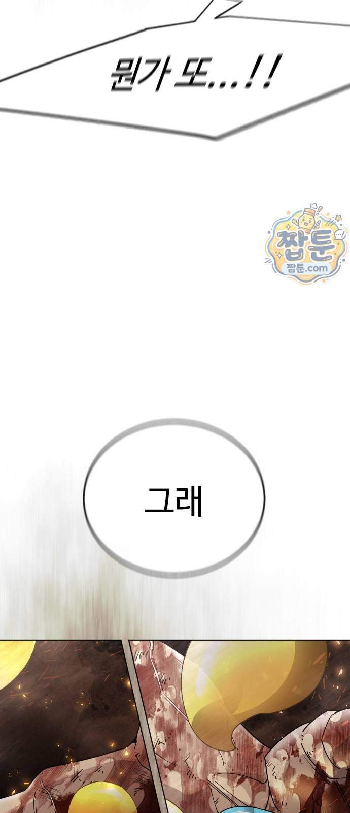 초인의 시대 2부 154화 75