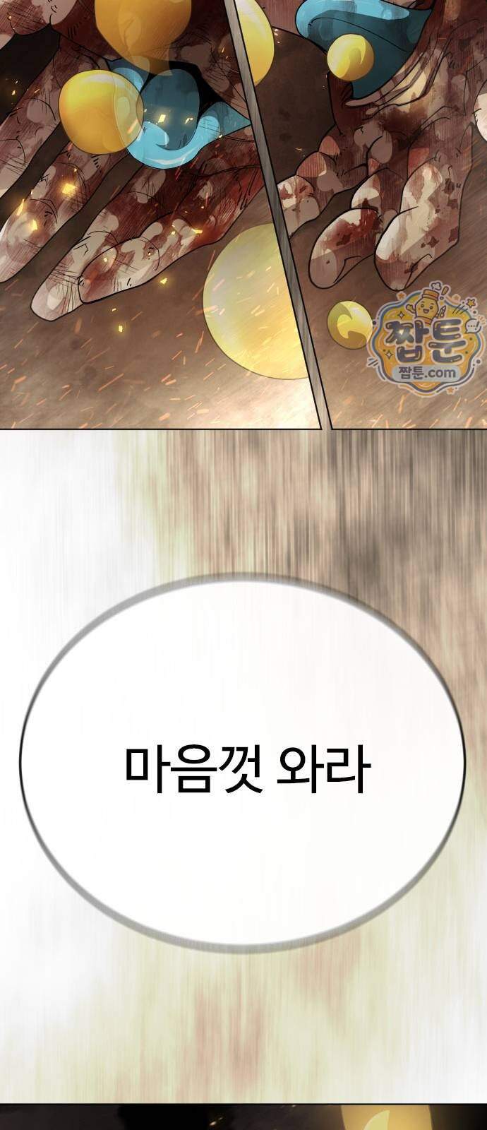초인의 시대 2부 154화 76