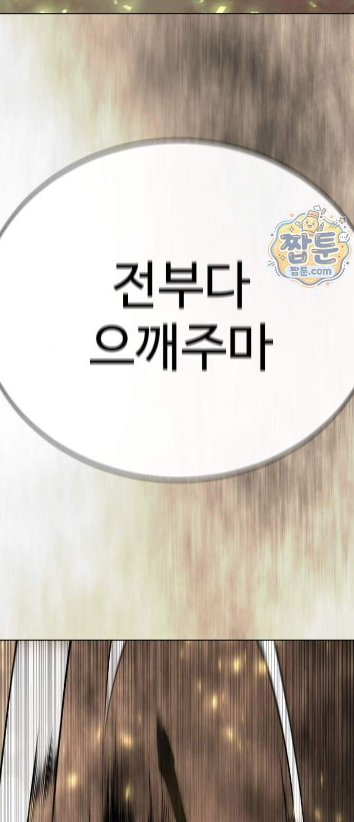 초인의 시대 2부 154화 78