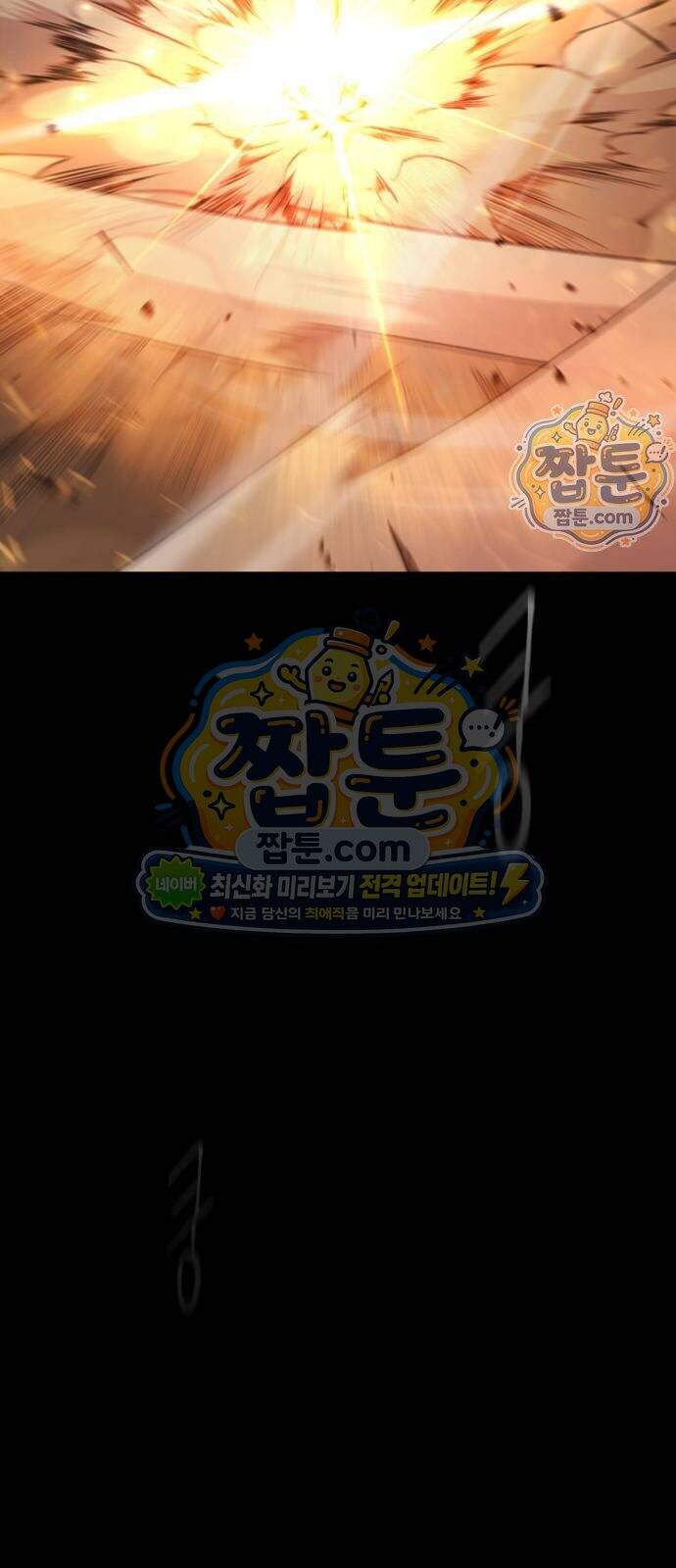 초인의 시대 2부 154화 81