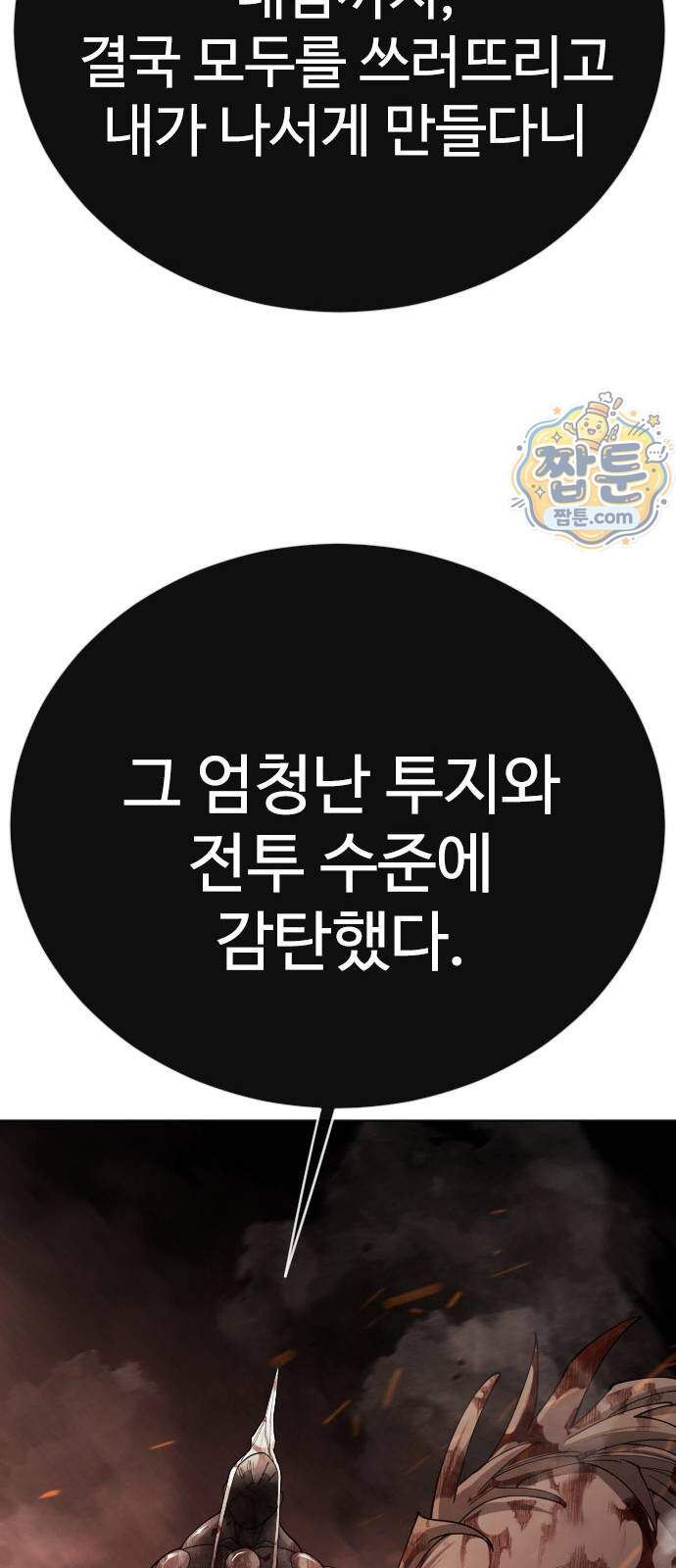 초인의 시대 2부 154화 84