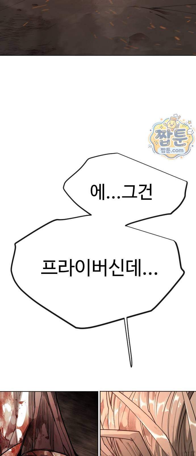초인의 시대 2부 154화 87