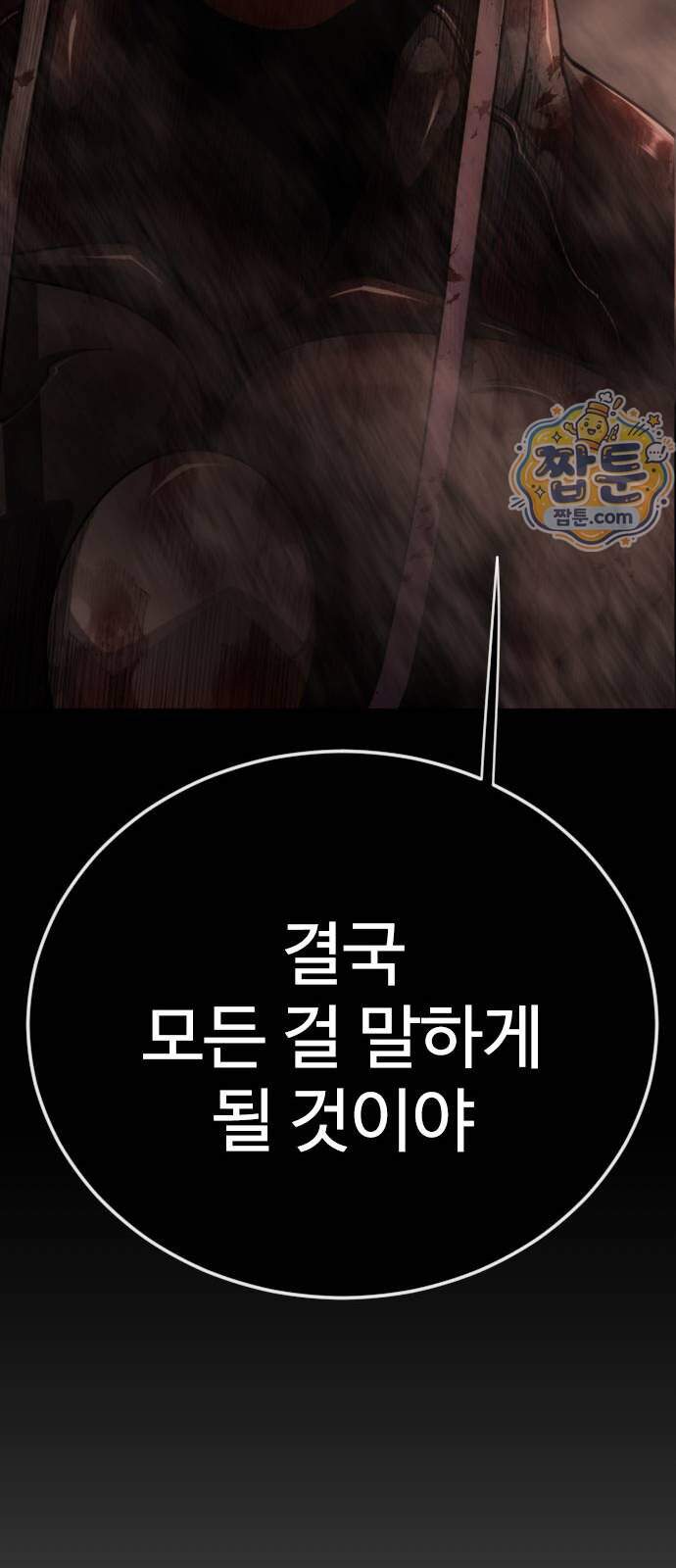 초인의 시대 2부 154화 90