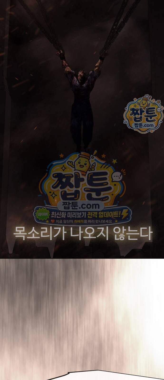 초인의 시대 2부 154화 94