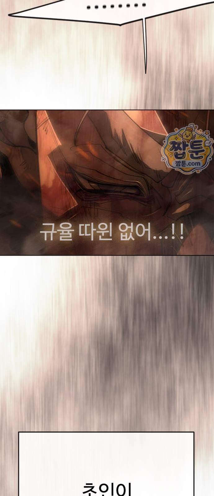초인의 시대 2부 154화 95