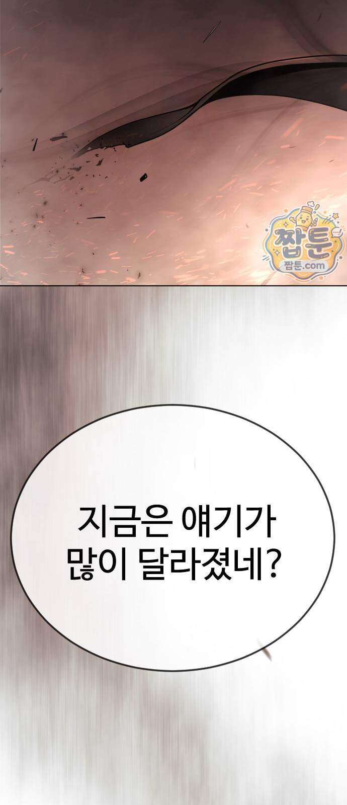 초인의 시대 2부 154화 131