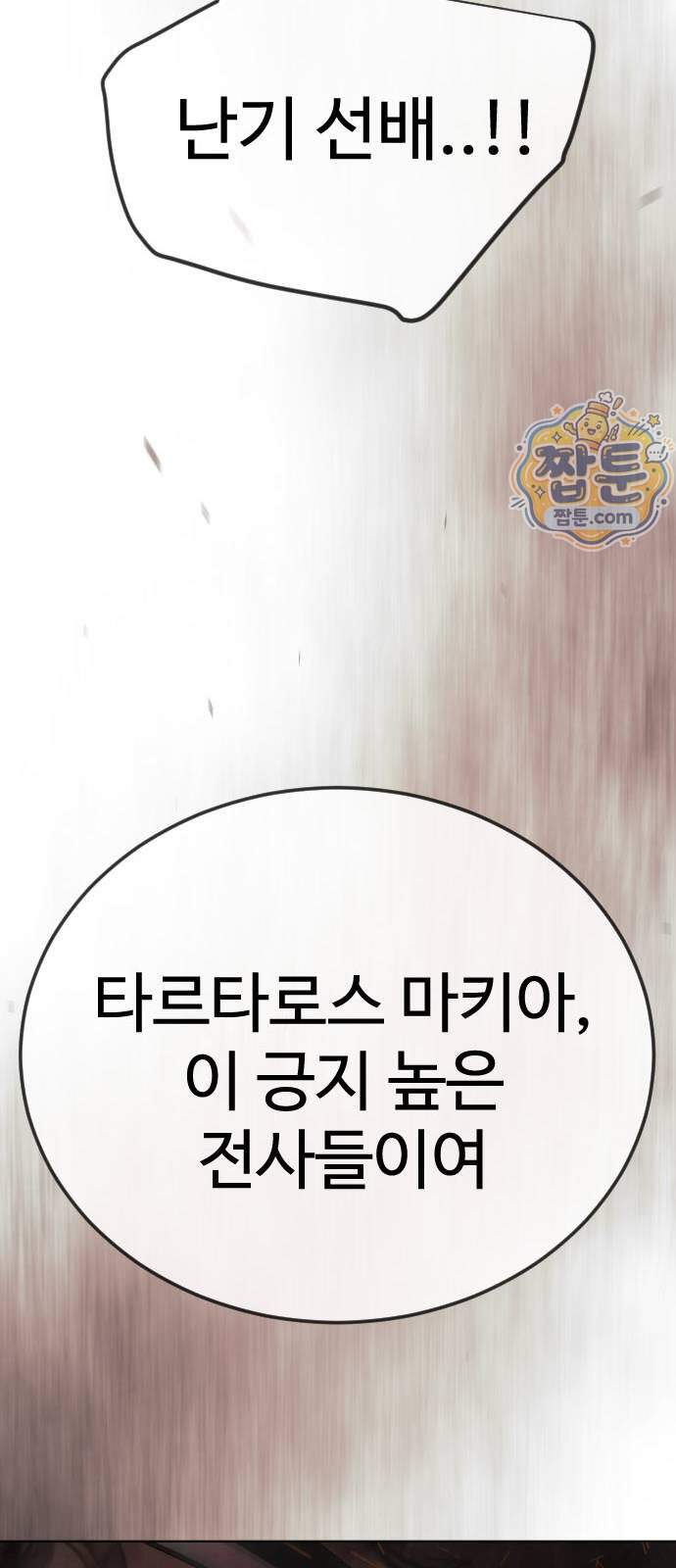 초인의 시대 2부 154화 134