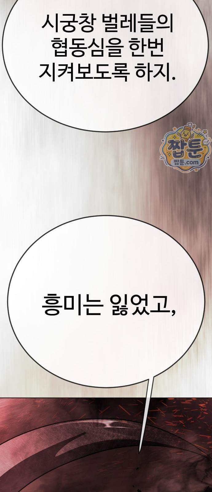 초인의 시대 2부 154화 136
