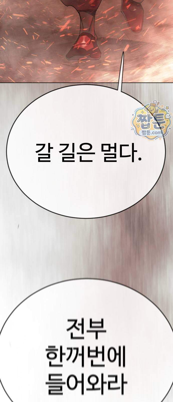 초인의 시대 2부 154화 138