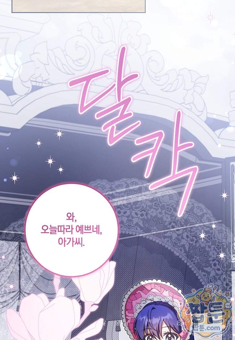 쪽쪽이를 주세요 137화 2
