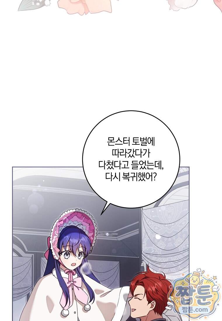 쪽쪽이를 주세요 137화 6
