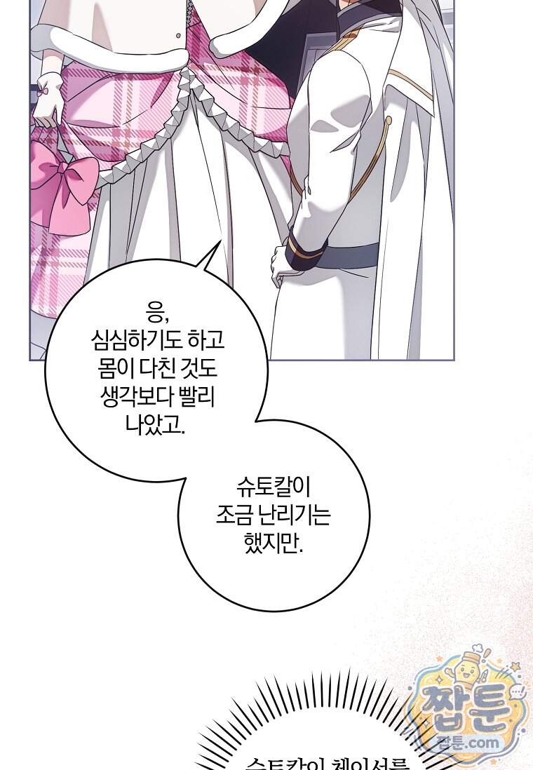 쪽쪽이를 주세요 137화 7