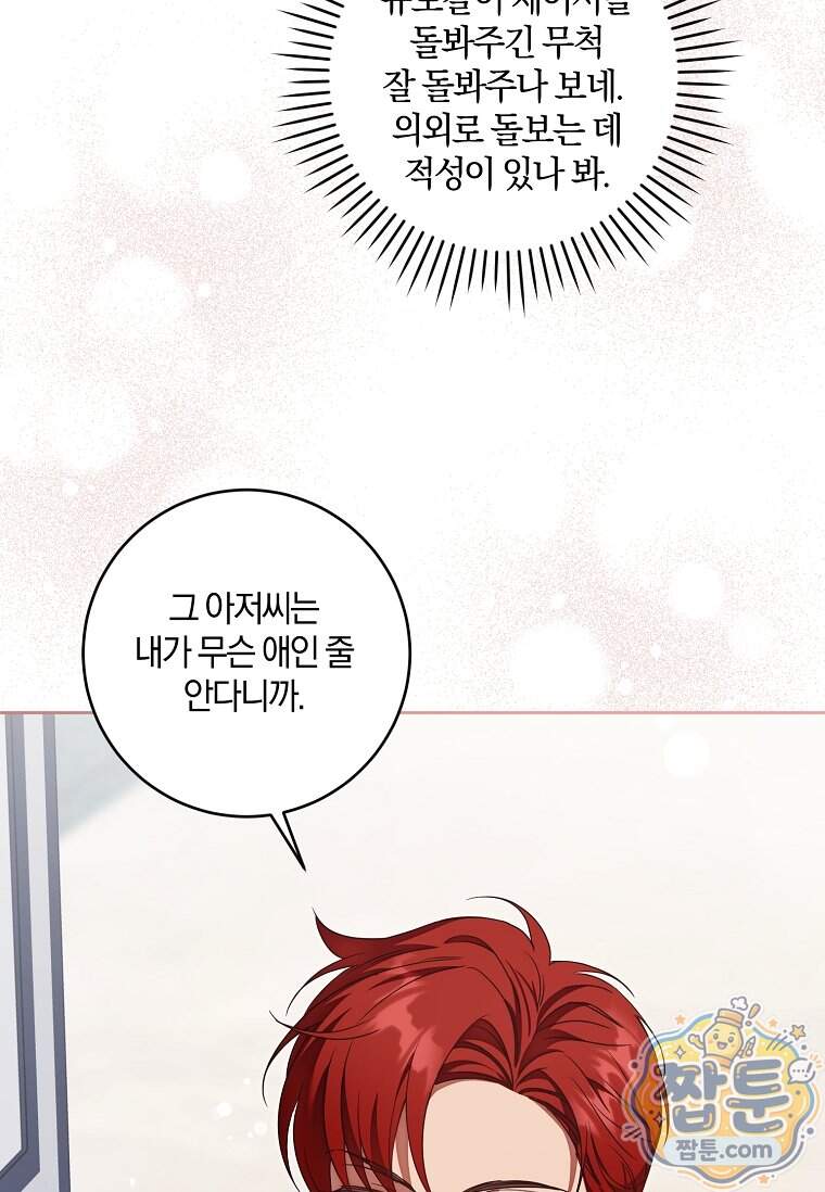 쪽쪽이를 주세요 137화 8