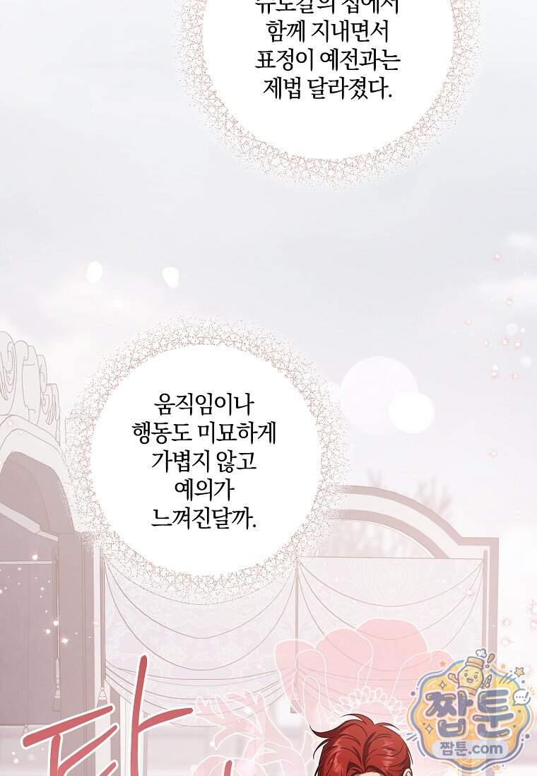쪽쪽이를 주세요 137화 10