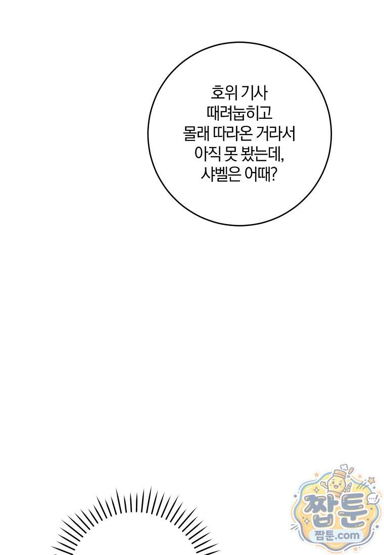 쪽쪽이를 주세요 137화 14
