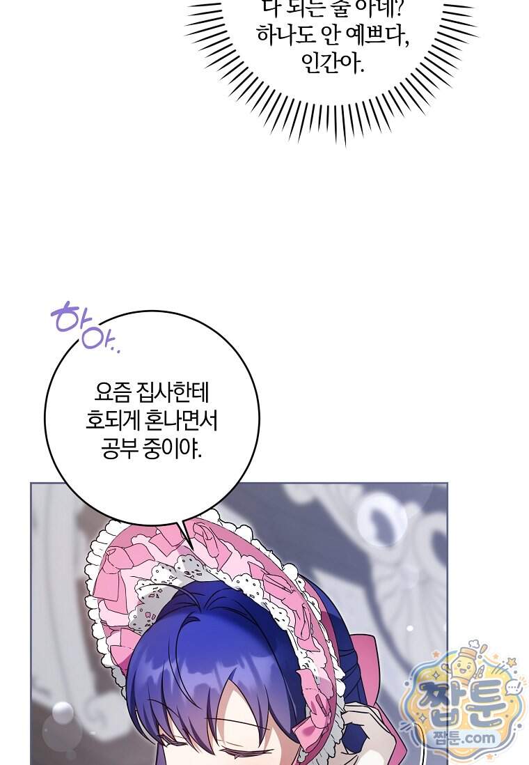 쪽쪽이를 주세요 137화 16