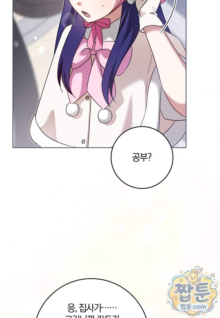 쪽쪽이를 주세요 137화 17
