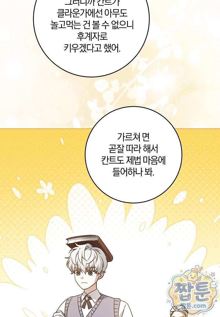 쪽쪽이를 주세요 137화 18