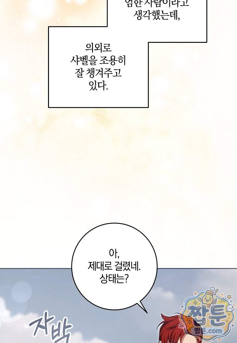 쪽쪽이를 주세요 137화 20