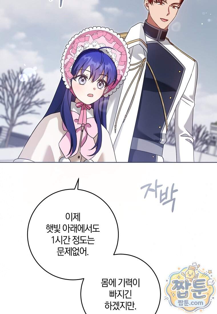 쪽쪽이를 주세요 137화 21