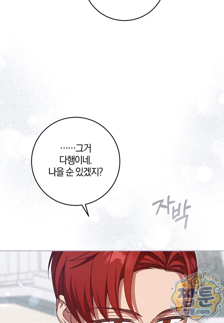 쪽쪽이를 주세요 137화 22