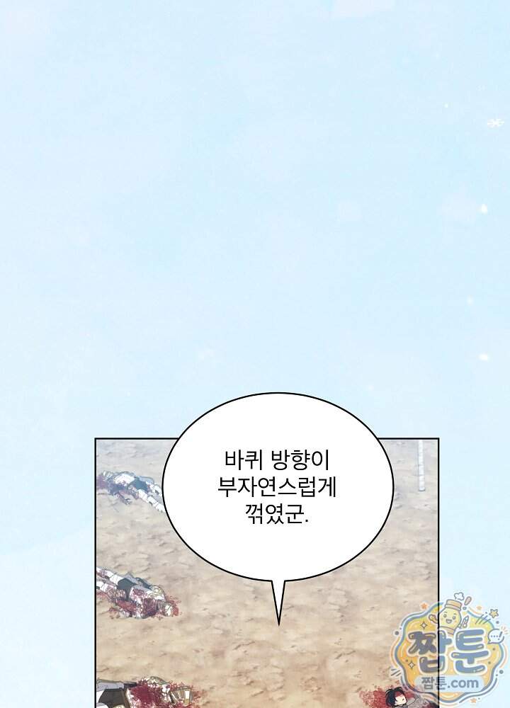 책빙의는 이제 지겹다 108화 4