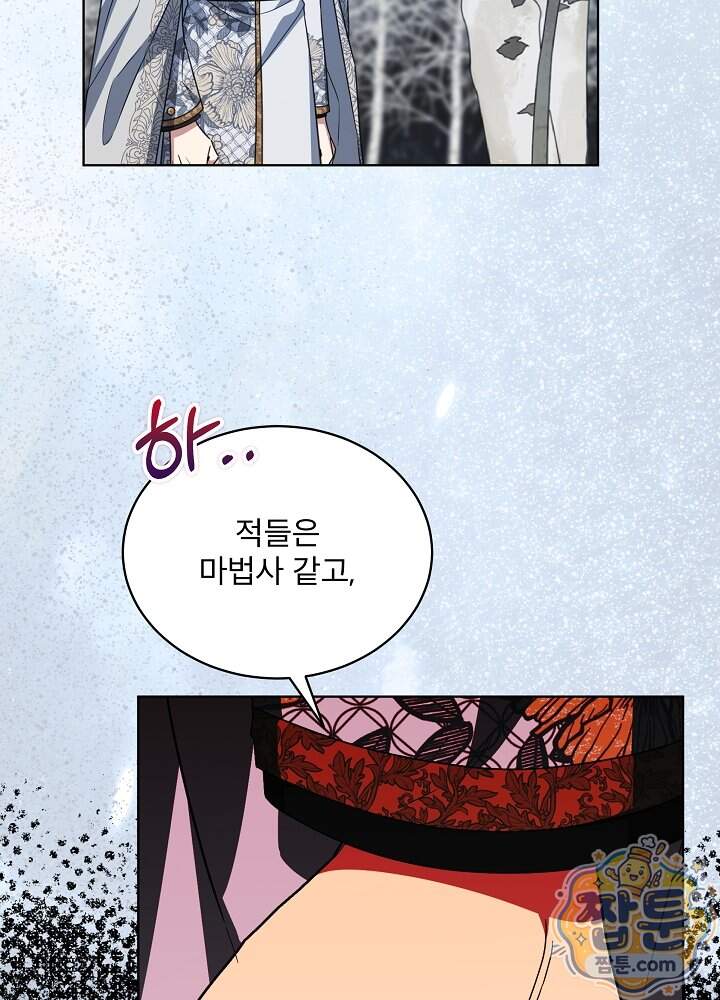 책빙의는 이제 지겹다 108화 8