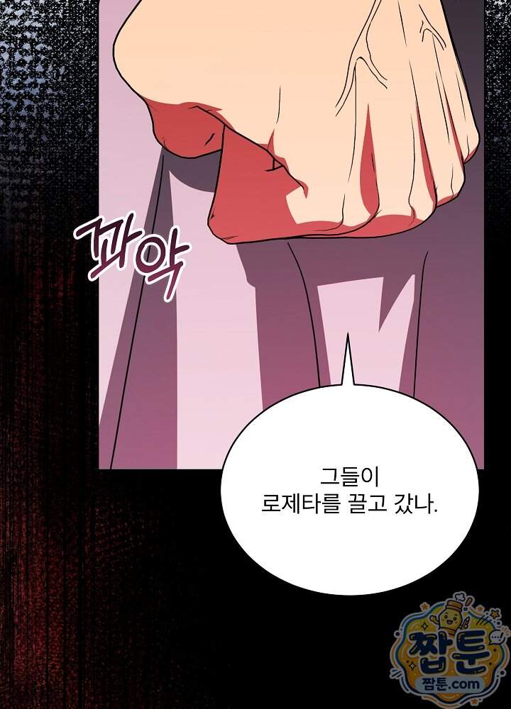책빙의는 이제 지겹다 108화 9