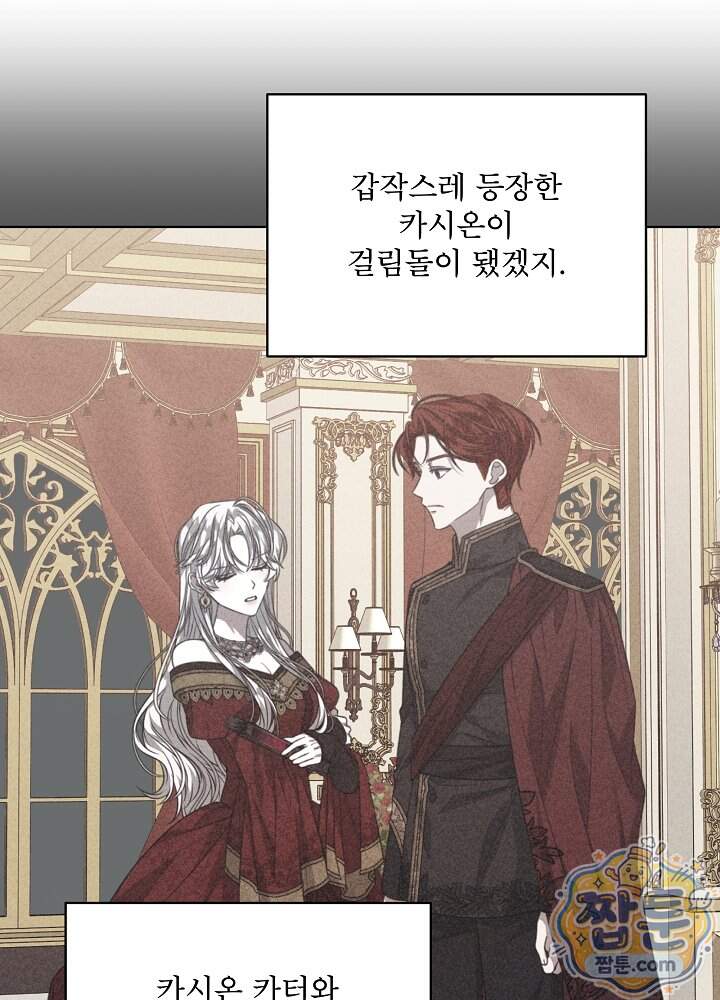 책빙의는 이제 지겹다 108화 12