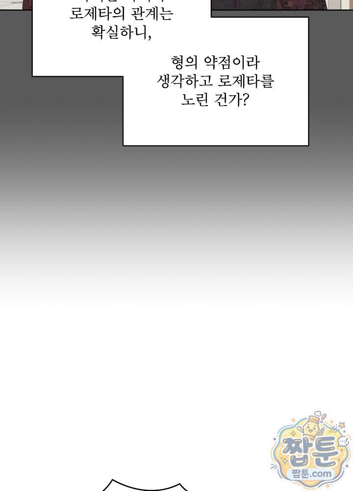 책빙의는 이제 지겹다 108화 13