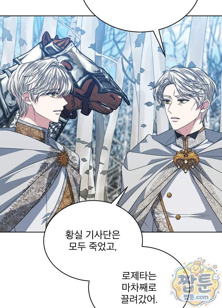 책빙의는 이제 지겹다 108화 15