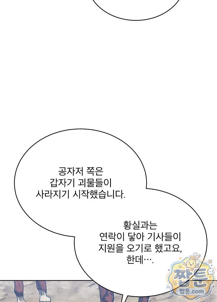 책빙의는 이제 지겹다 108화 16