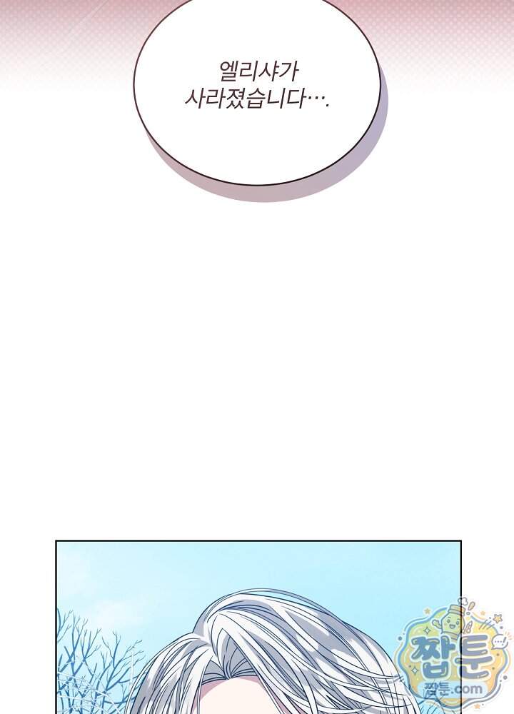 책빙의는 이제 지겹다 108화 18