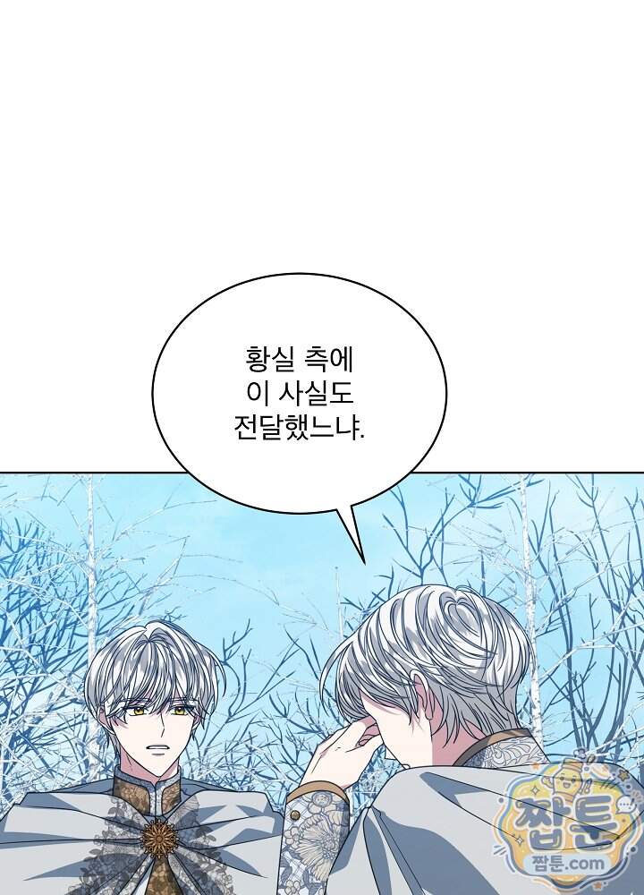 책빙의는 이제 지겹다 108화 20
