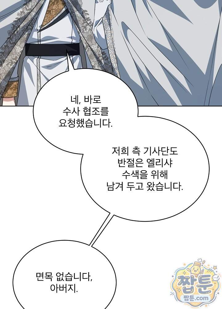 책빙의는 이제 지겹다 108화 21