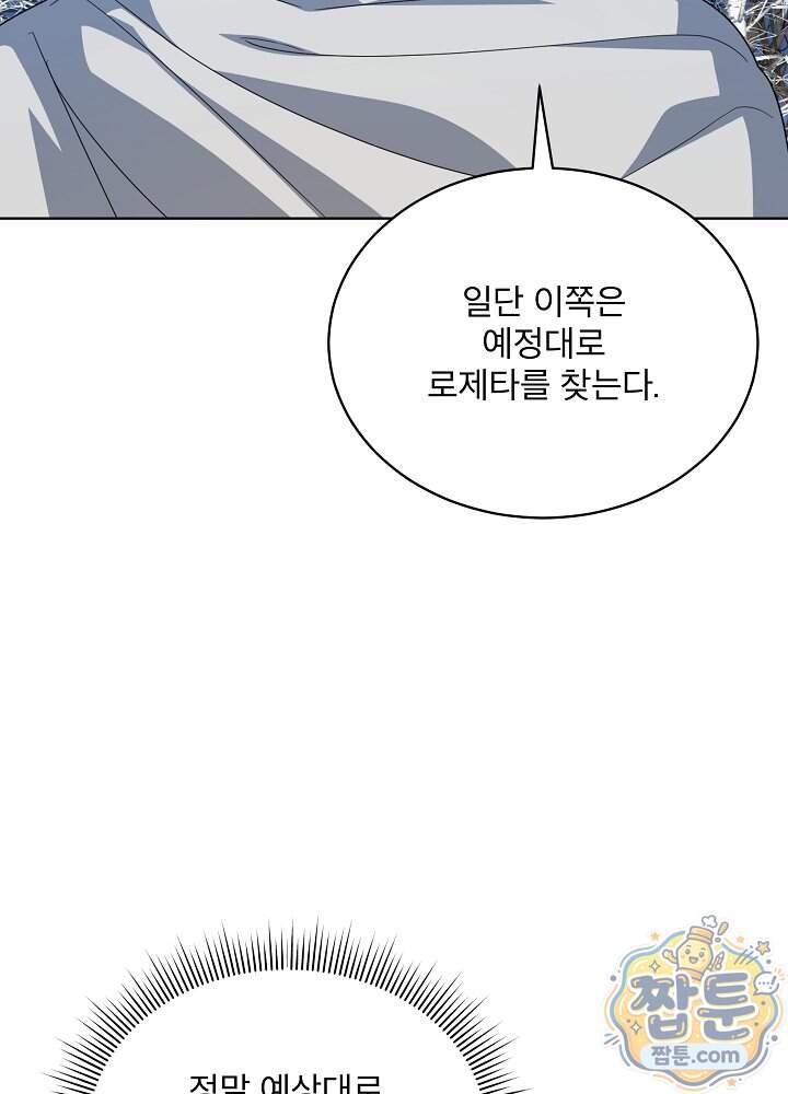 책빙의는 이제 지겹다 108화 23