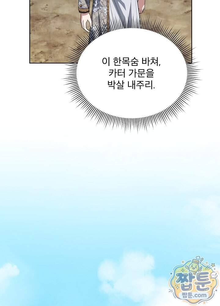 책빙의는 이제 지겹다 108화 25