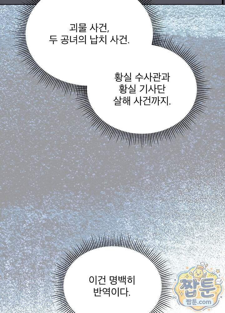 책빙의는 이제 지겹다 108화 28