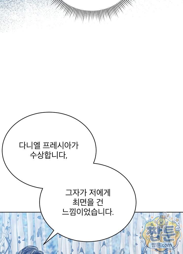 책빙의는 이제 지겹다 108화 29