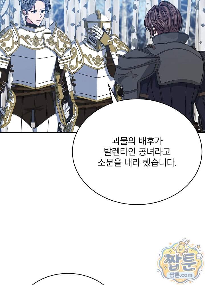 책빙의는 이제 지겹다 108화 30