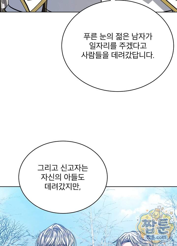 책빙의는 이제 지겹다 108화 32