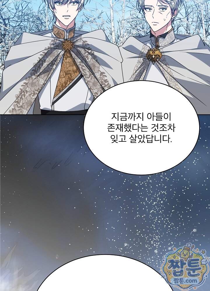 책빙의는 이제 지겹다 108화 33