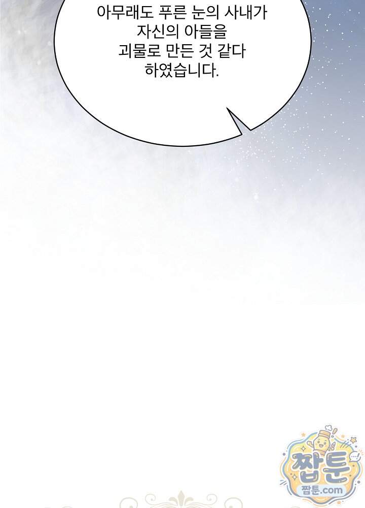 책빙의는 이제 지겹다 108화 34