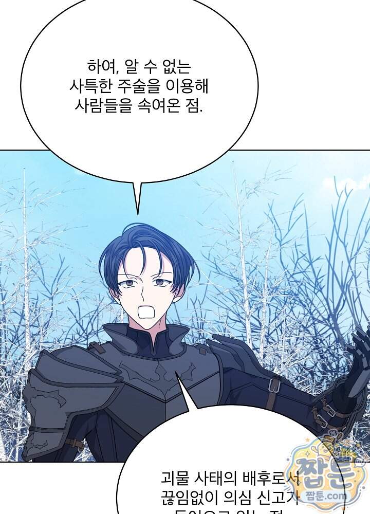 책빙의는 이제 지겹다 108화 36