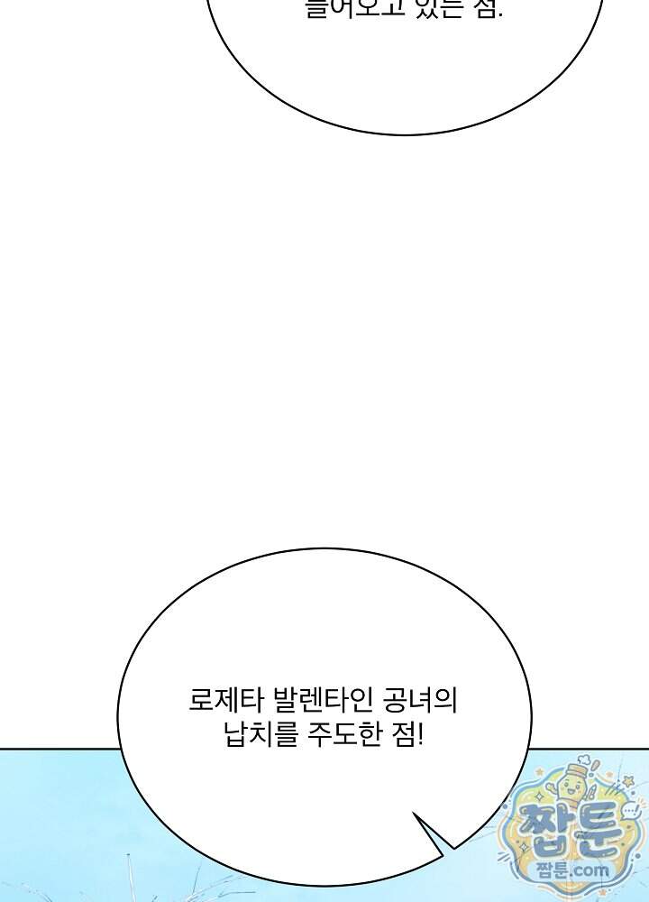 책빙의는 이제 지겹다 108화 37