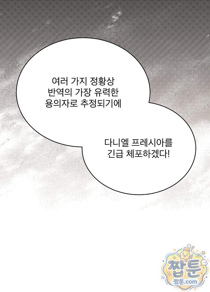 책빙의는 이제 지겹다 108화 39