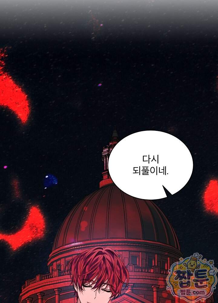 책빙의는 이제 지겹다 108화 44