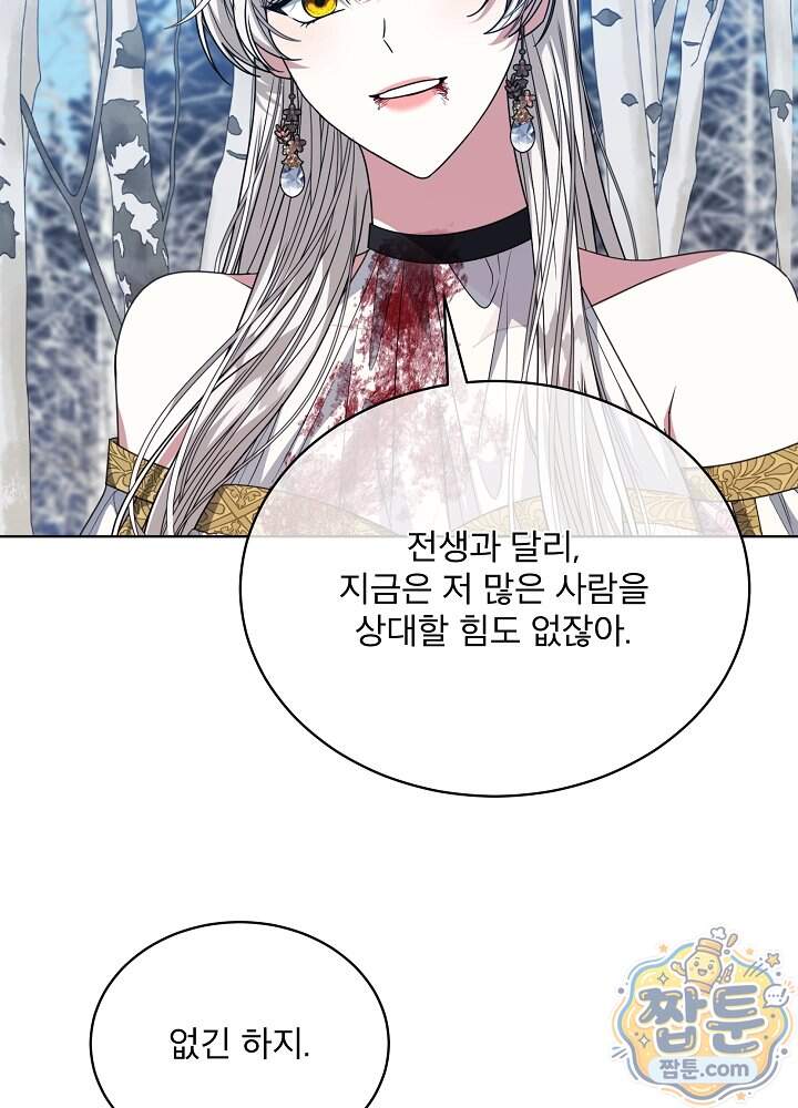 책빙의는 이제 지겹다 108화 47