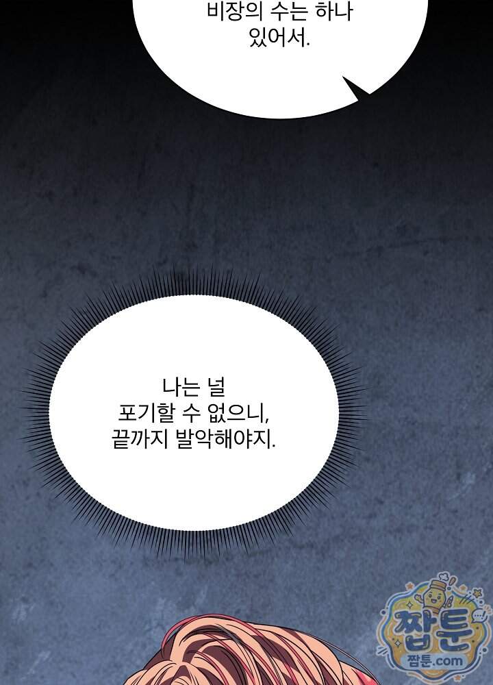 책빙의는 이제 지겹다 108화 49